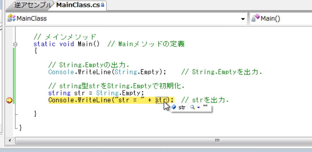 strは、nullではなく、String.Emptyによって""になっている。