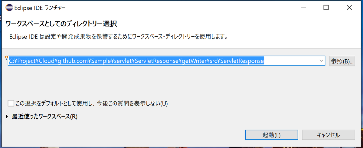 ここをワークスペースとする。