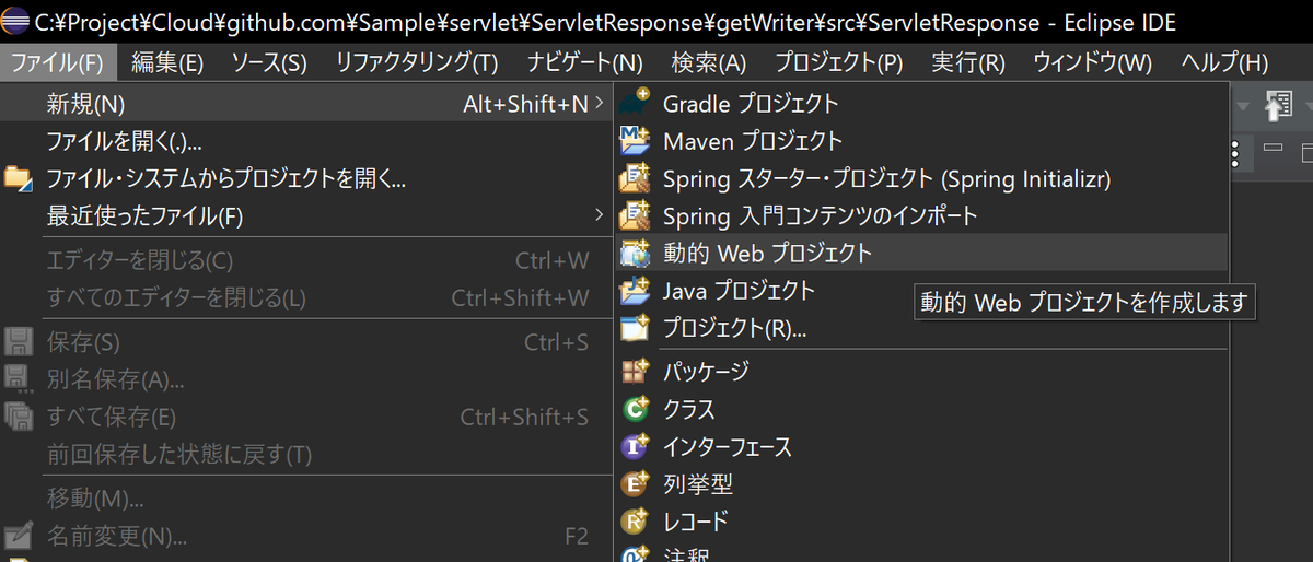動的Webプロジェクトで