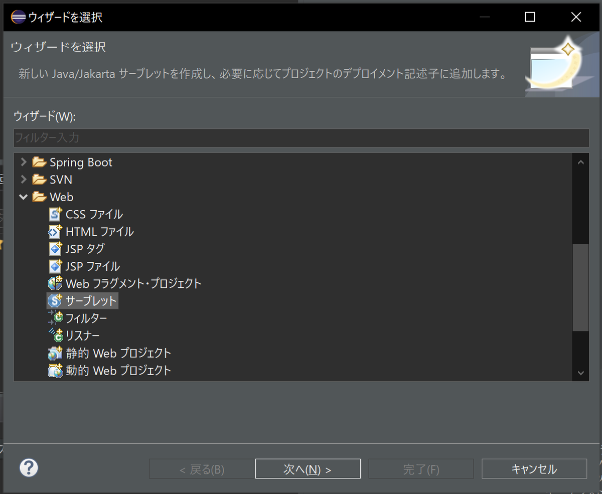 サーブレット