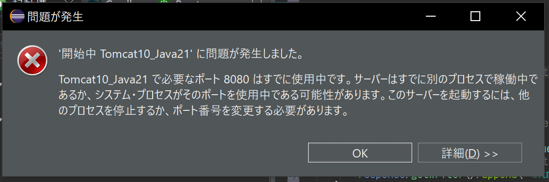 8080は使用中
