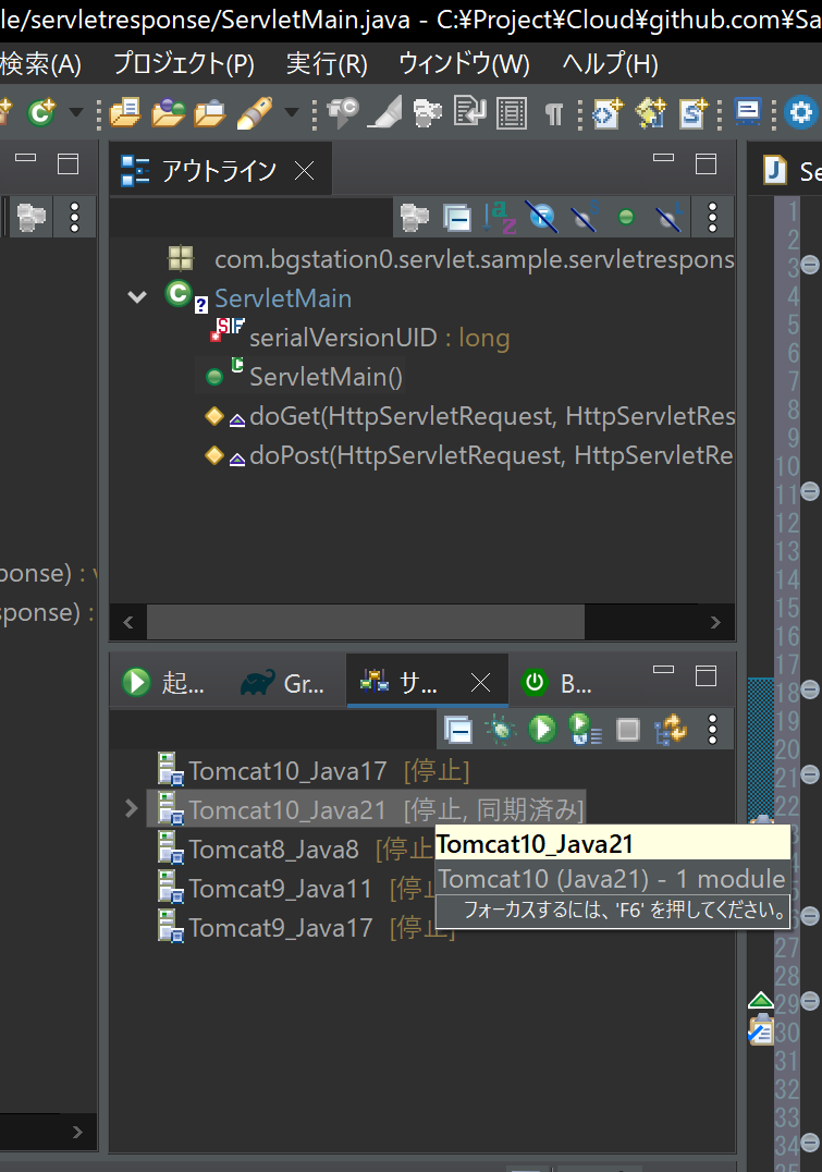 Tomcat10_Java21をダブルクリックで