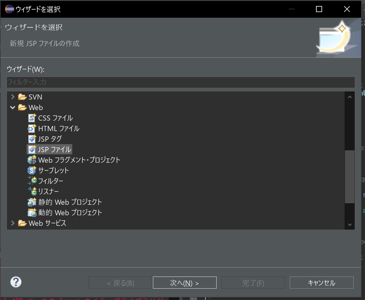 JSPファイル