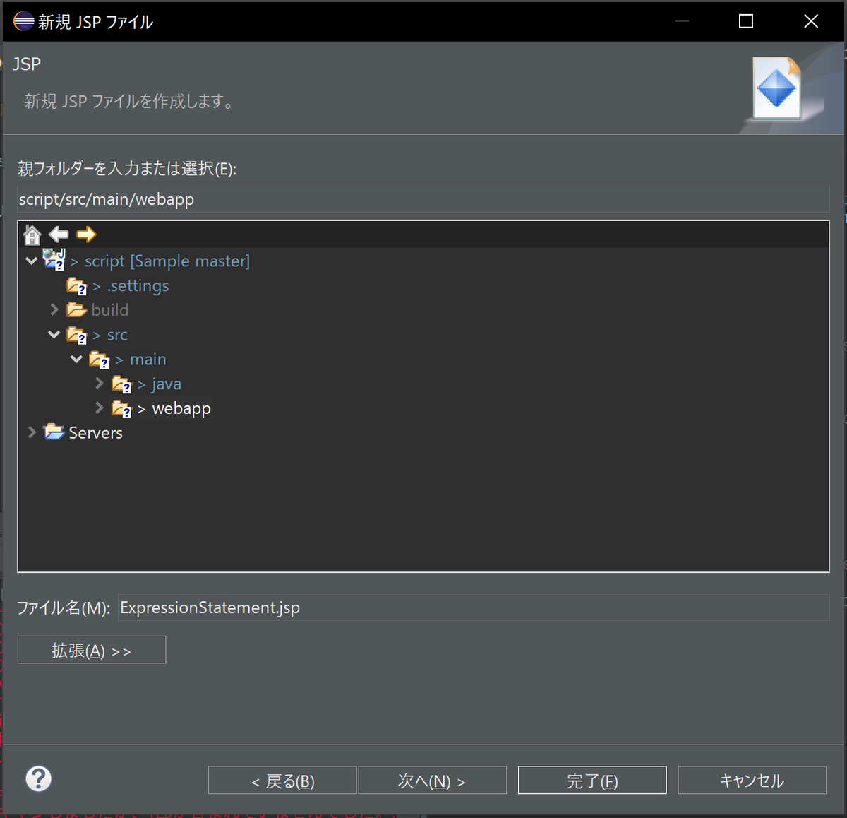 こういう名前でJSPファイル追加