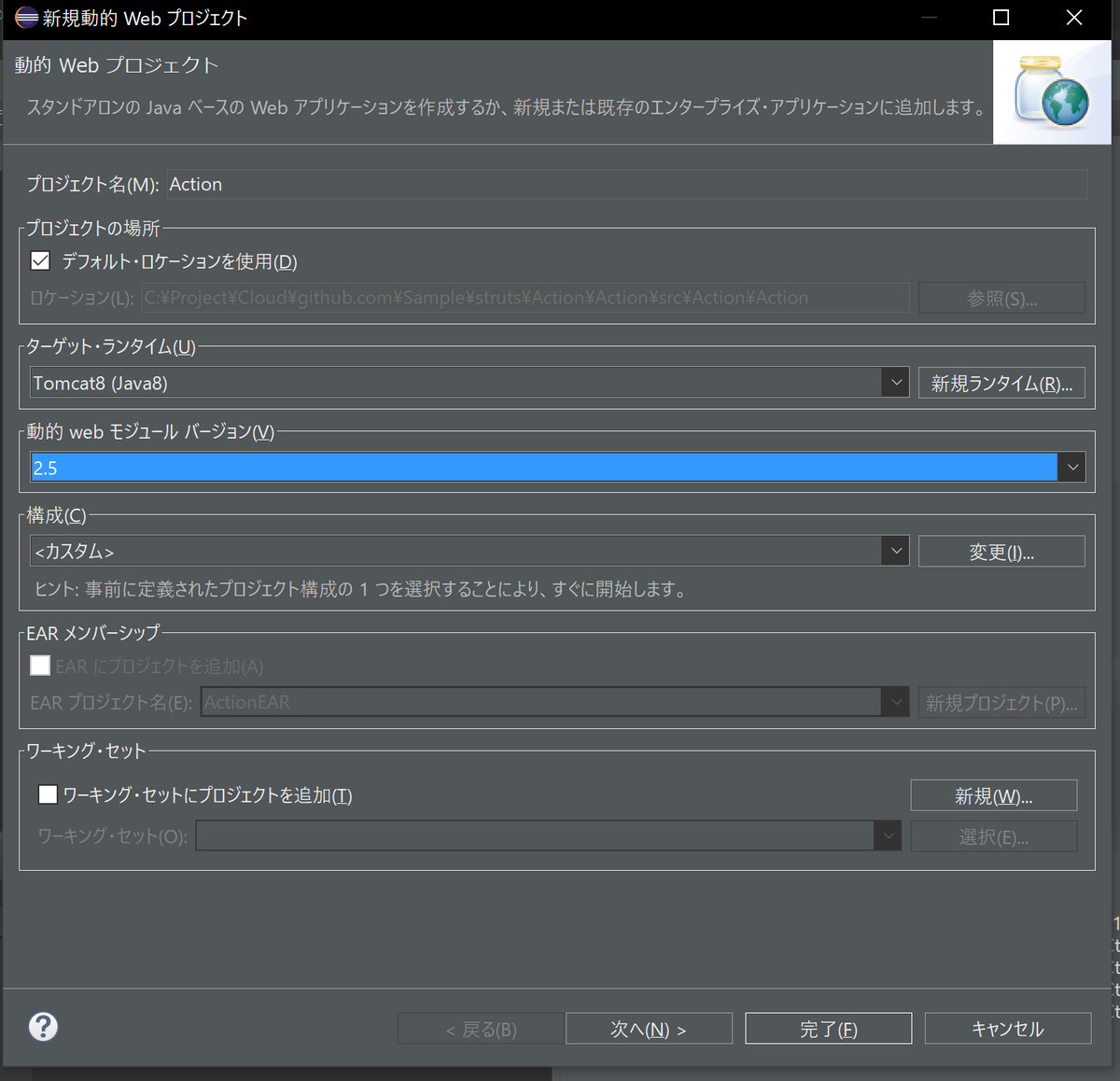 Tomcat8と2.5がポイント