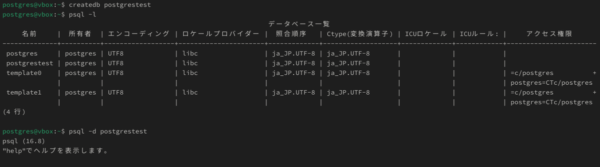 psql -dでpostgrestest接続。