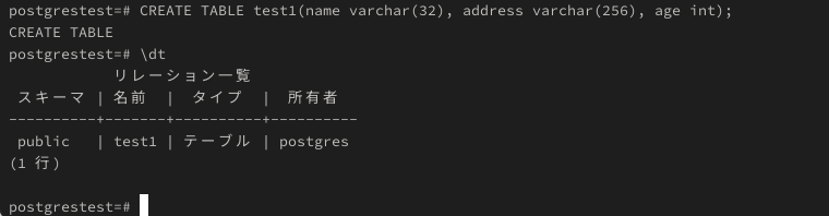 "\dt"でテーブル一覧表示。
