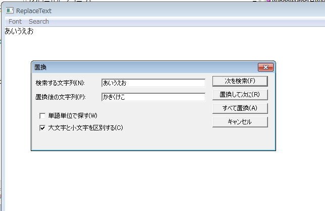 この状態で、置換して次にを押す。