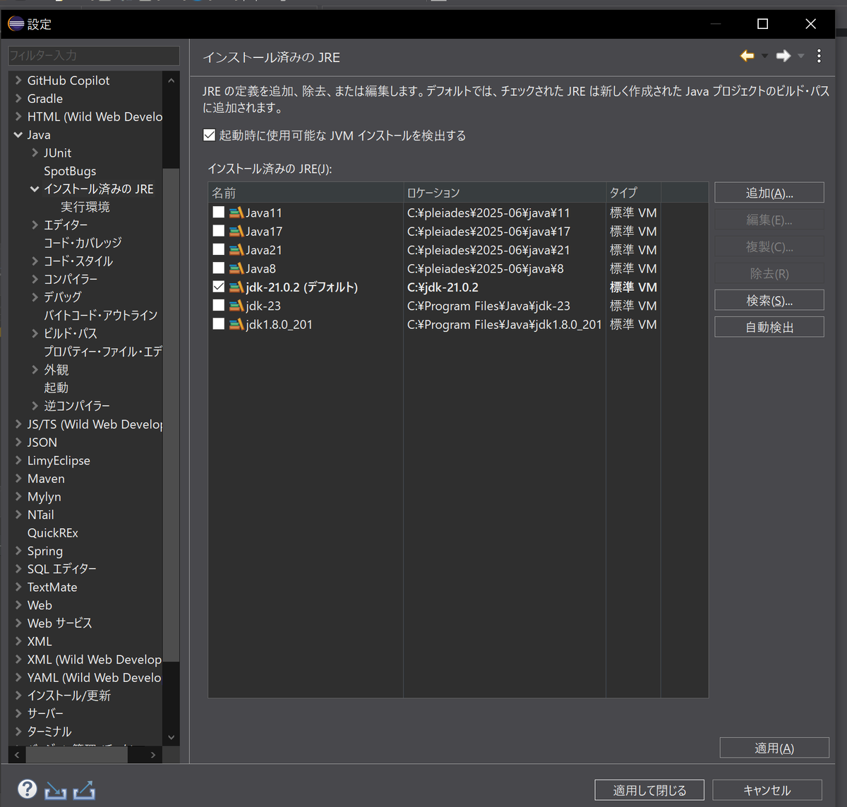 インストール済みのJREを自分で入れたJDKに。