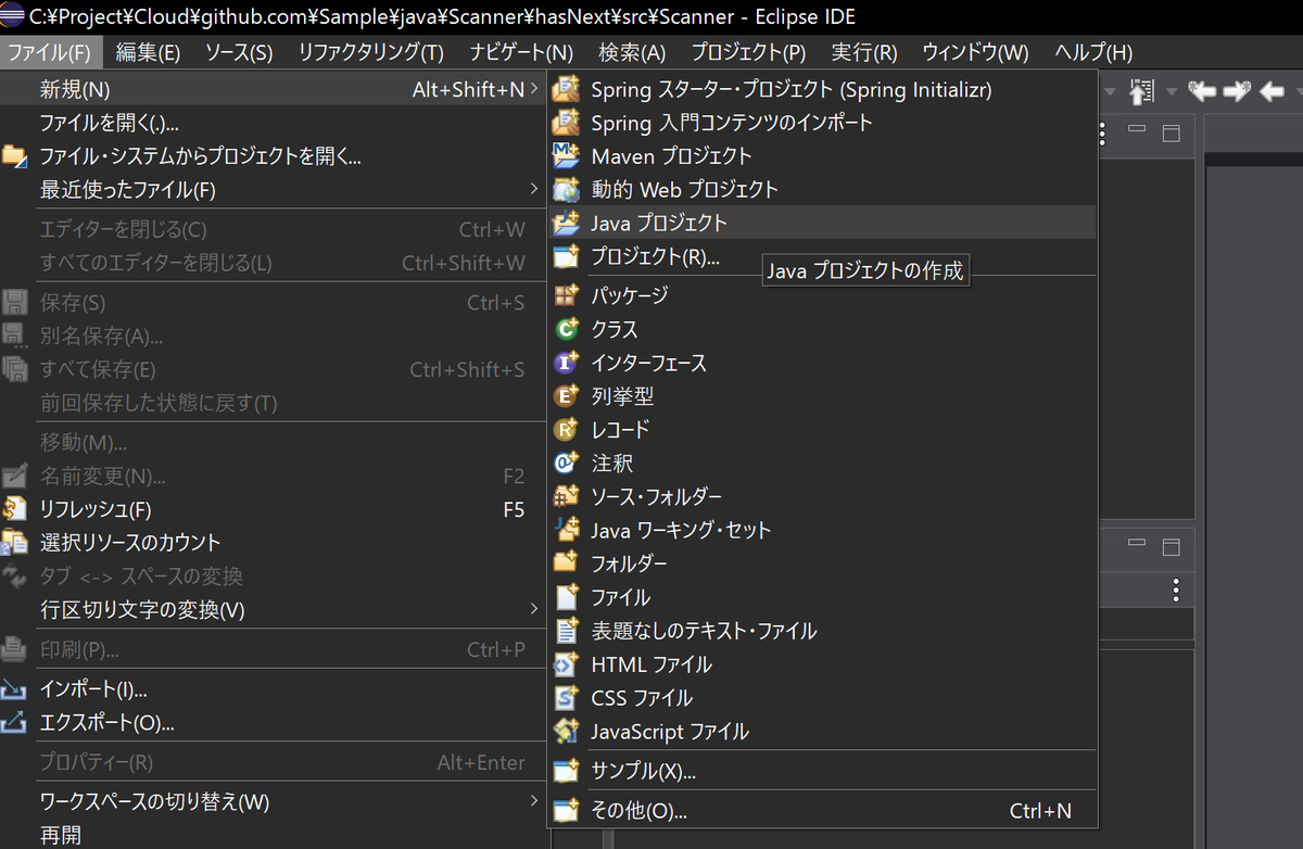 Javaプロジェクト作成
