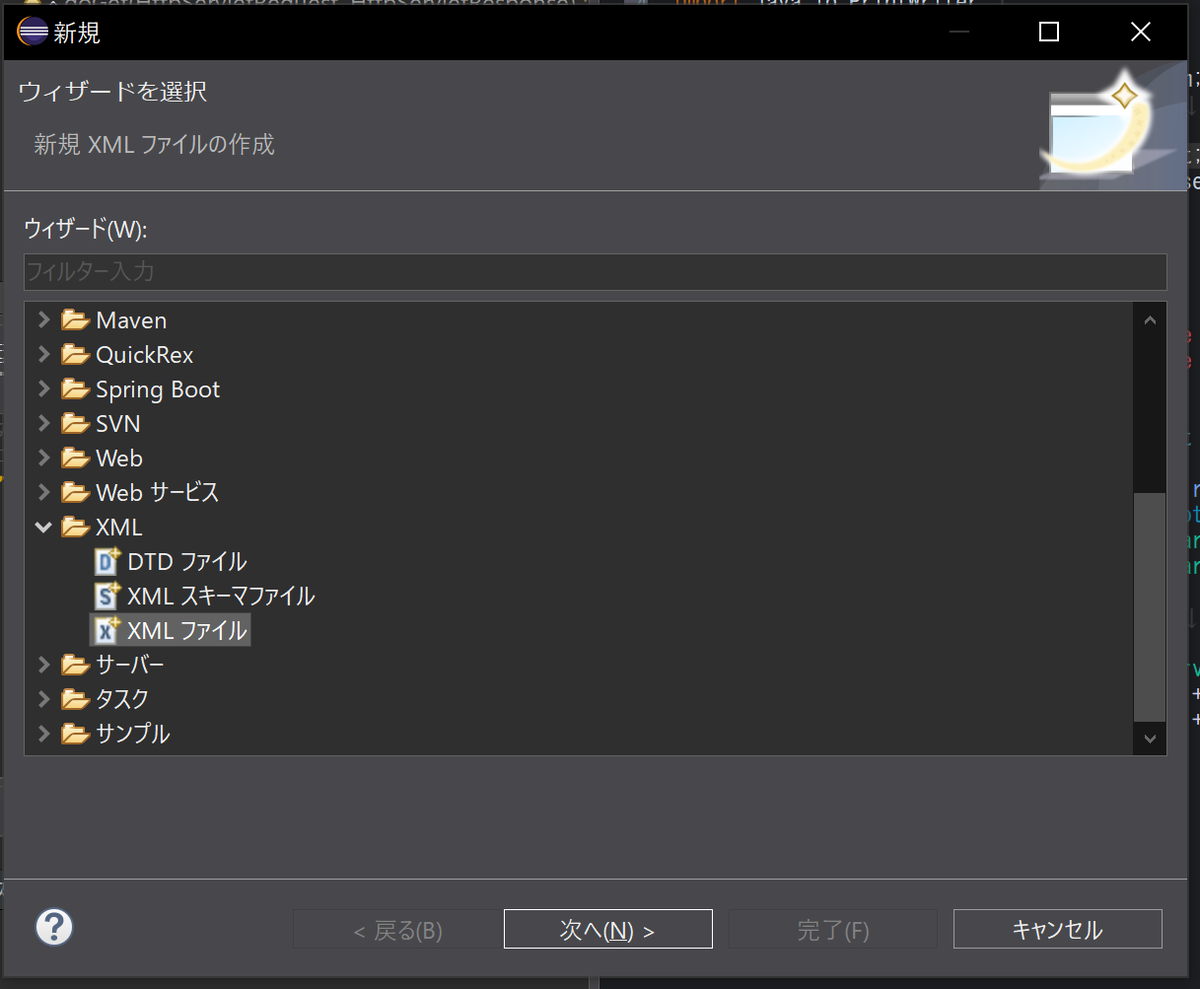 これが出るので、XMLファイルを選択。