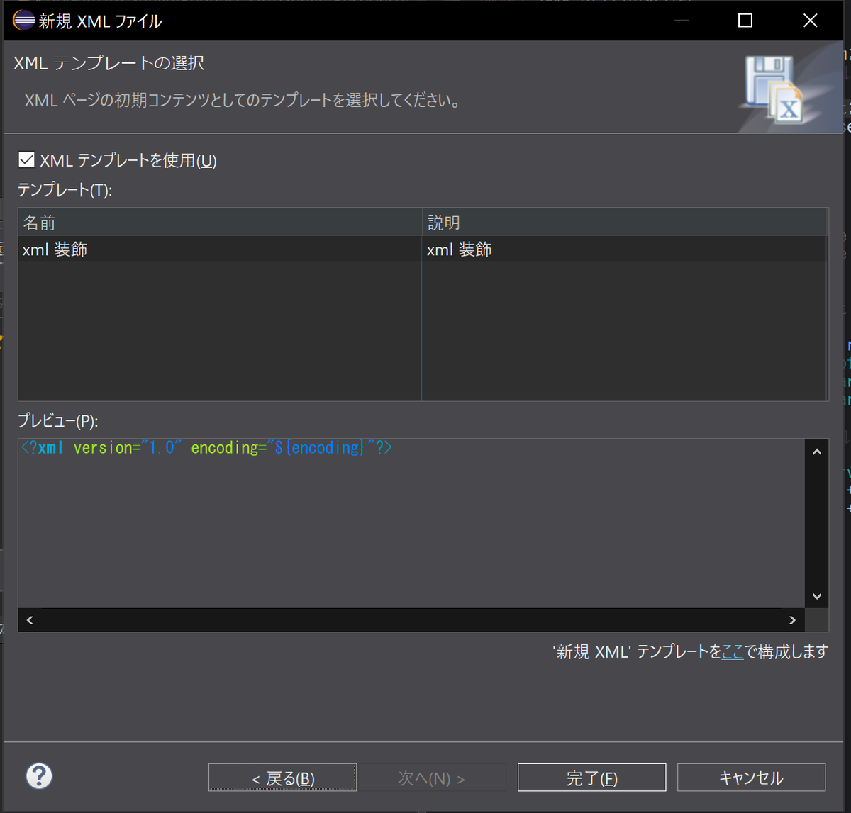 このまま完了