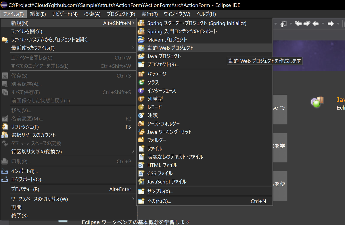 動的Webプロジェクト