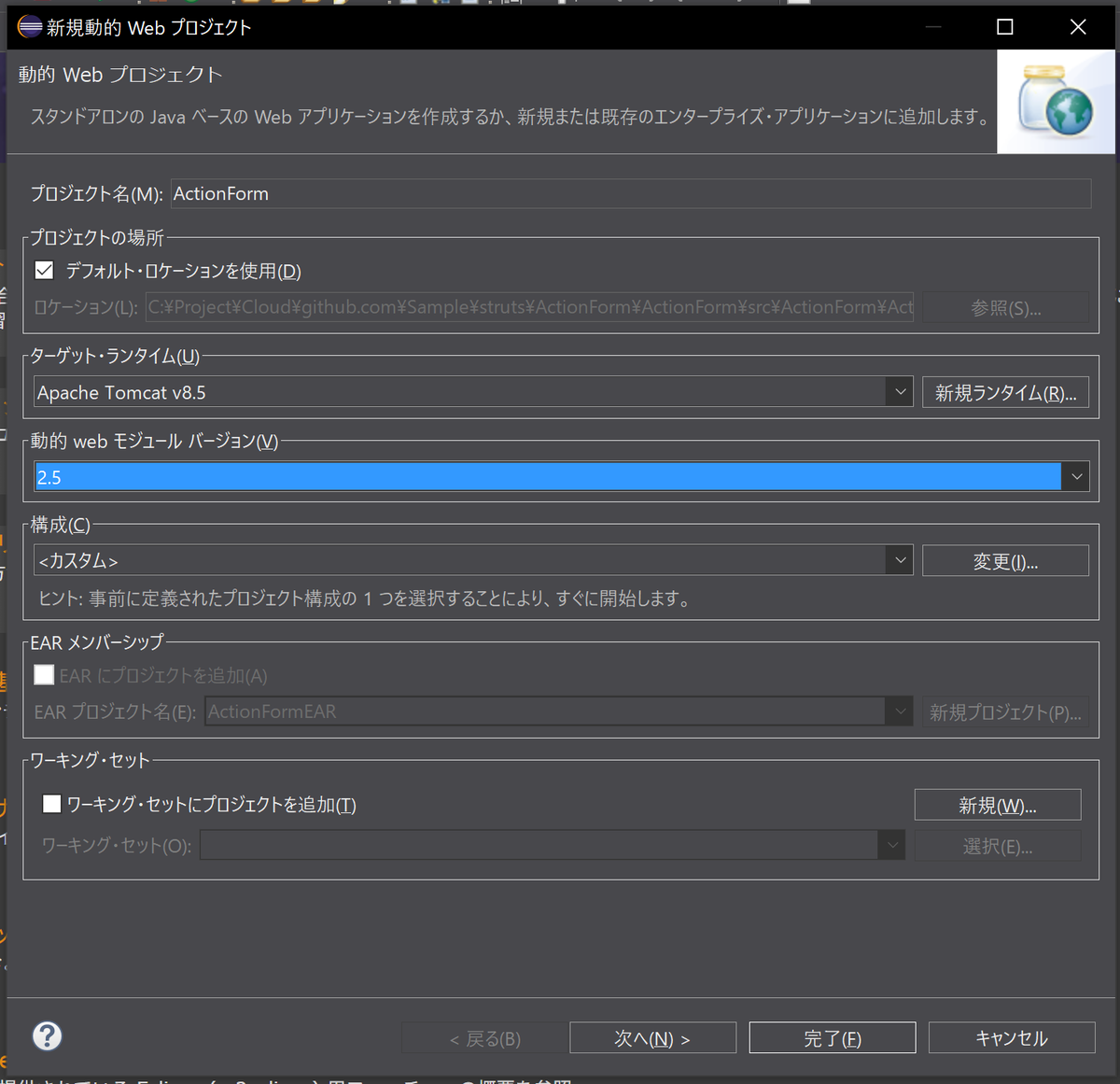 Tomcat8.5のモジュールバージョン2.5