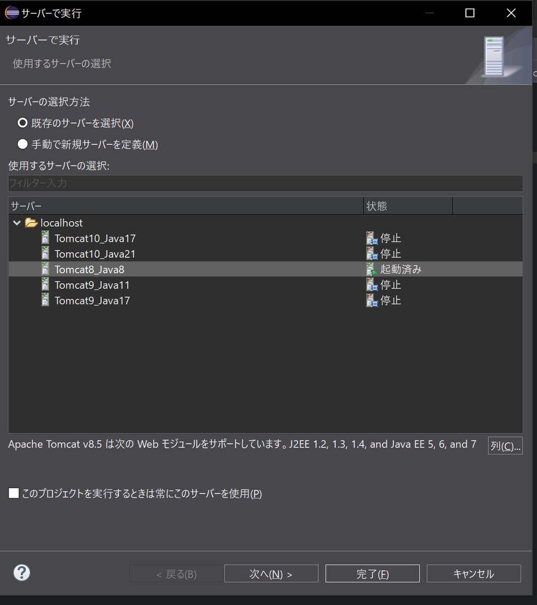 8を選んで(起動済みになってるけど)