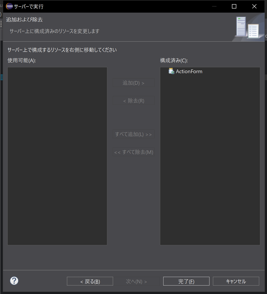 これで完了