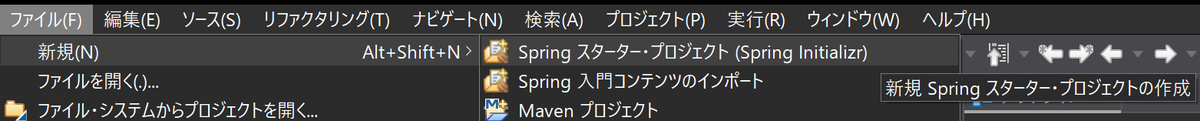 Spring スターター・プロジェクト