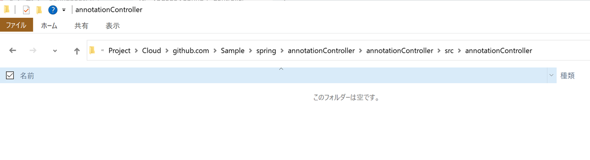 ここまでフォルダを作って