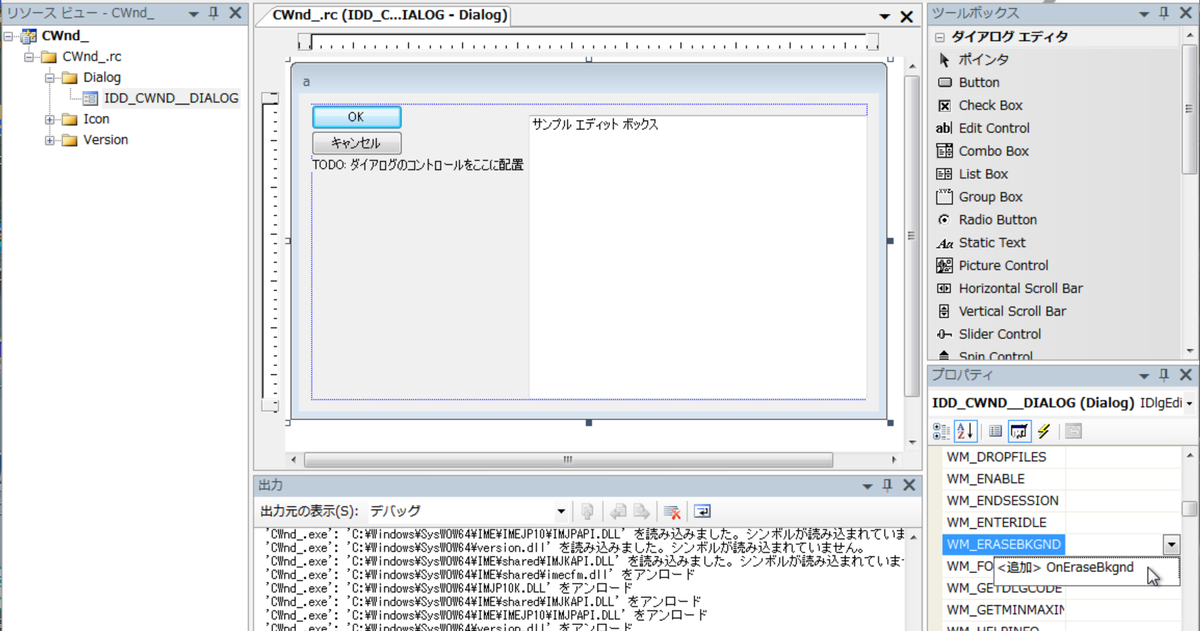 プロパティでOnEraseBkgndのハンドラを追加