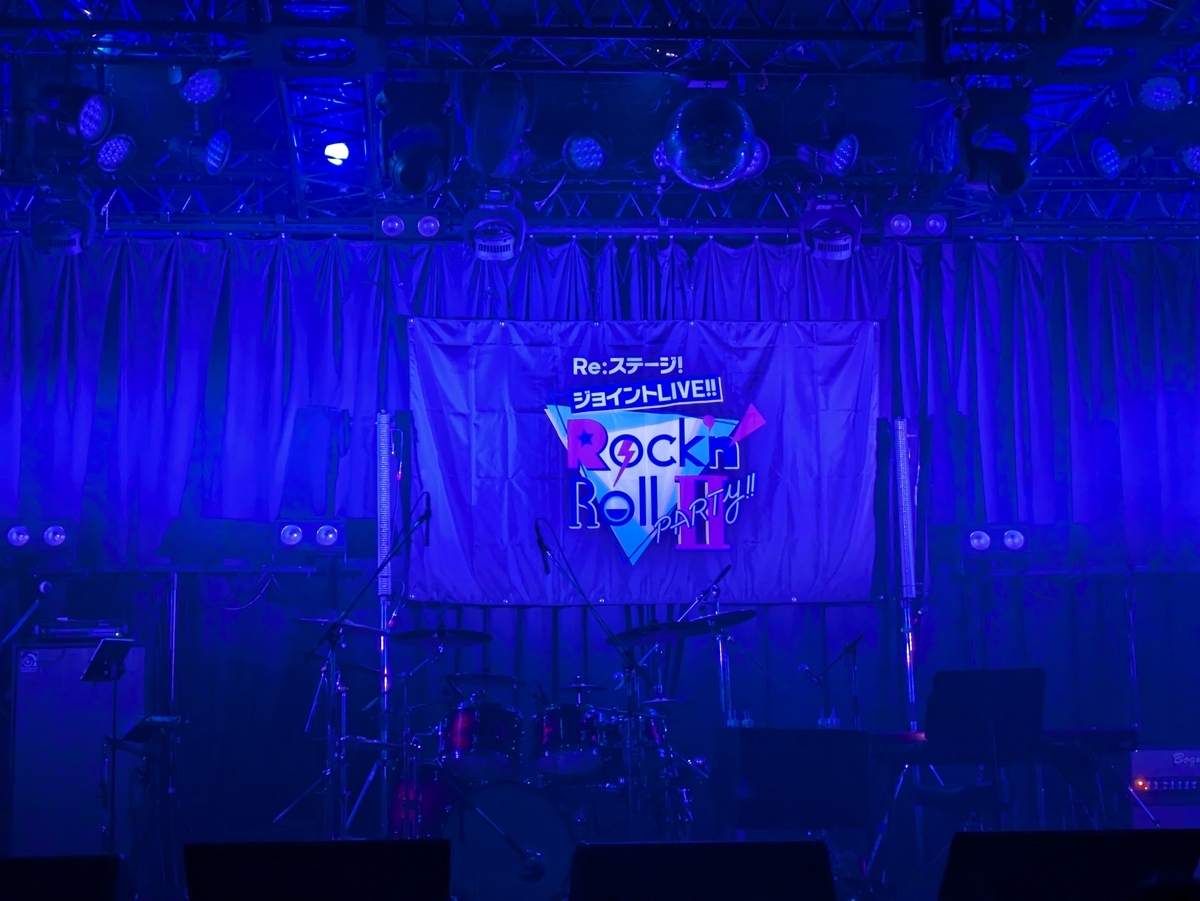 Re:ステージ! ジョイントLIVE!! -Rock'n'Roll PARTY!!Ⅱ-』情報