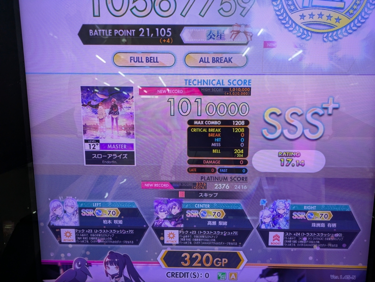 オンゲキ リフレッシュ オンゲキ】