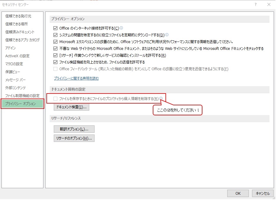 初心者向け Excel ドキュメント検査機能では削除できない個人情報が を消す方法 図解あり 現役seのがんばる日記
