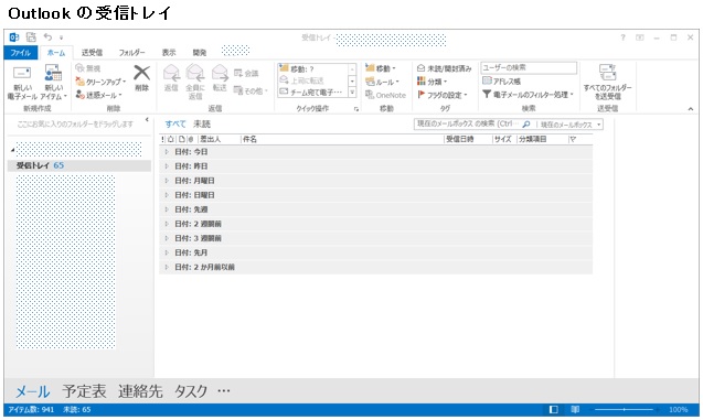 初心者向け Outlook 受信メールの日付ごとの表示を解除する方法 図解あり 現役seのがんばる日記 初心者向け Outlook 受信メールの日付ごとの表示を解除する方法 図解あり 現役seのがんばる日記