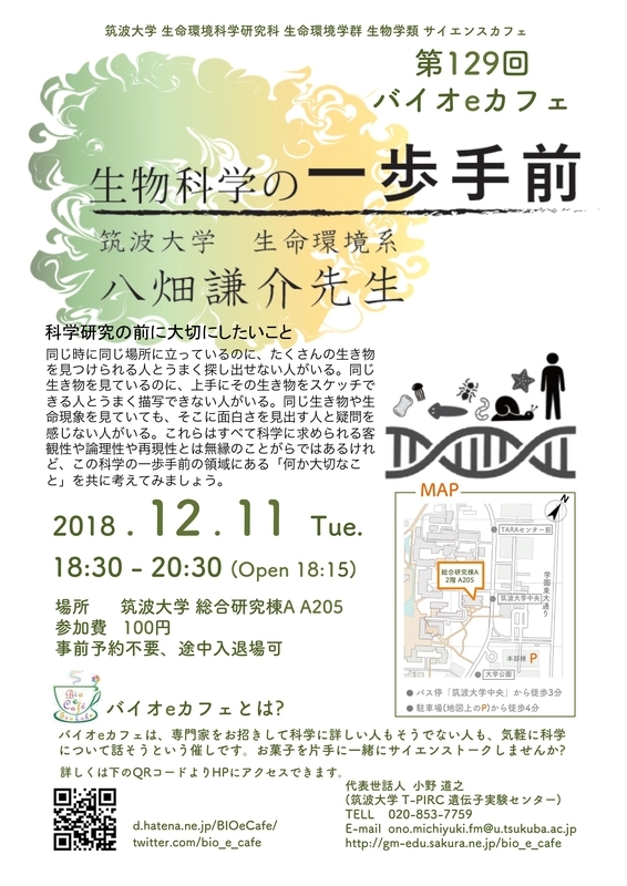 f:id:BIOeCafe:20181207172726j:image