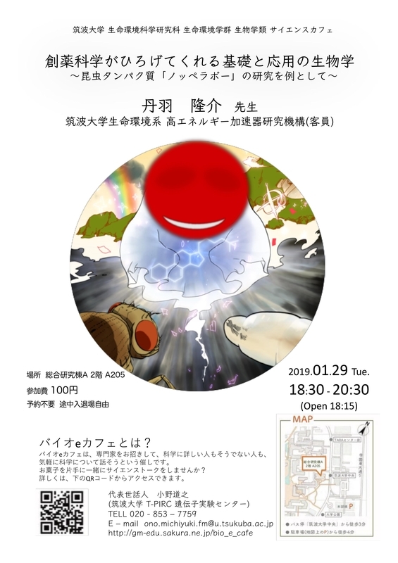 f:id:BIOeCafe:20190128142308j:image