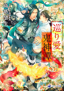 1月に購入したbl小説 全10冊 きょう このbl本 読んだ 1月に購入したbl小説 全10冊 きょう このbl本 読んだ