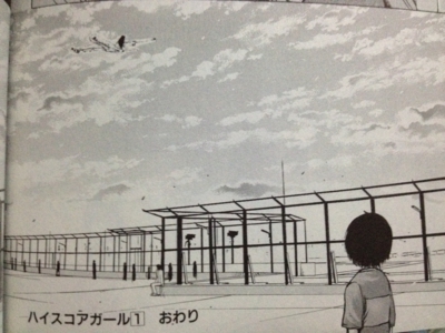 舞台探訪 ハイスコアガール 蜃気楼