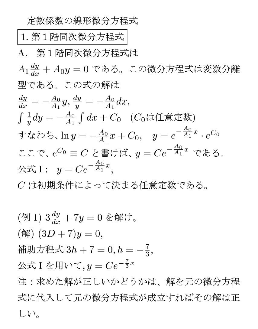 微分方程式の解き方を分かりやすく解説