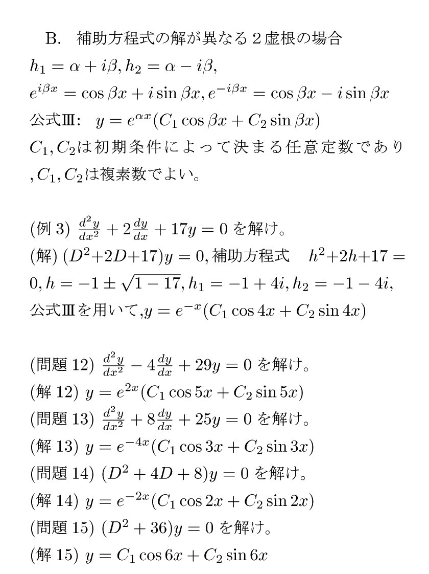 微分方程式の解き方を分かりやすく解説