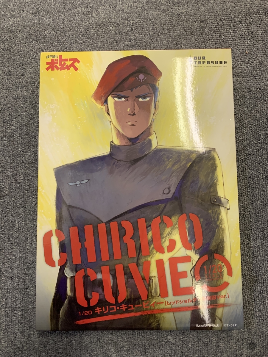 アワートレジャー 1/20 キリコ・キュービー フィギュア - わっとの模型