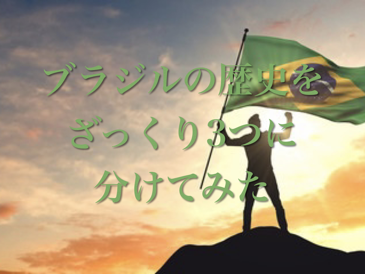 f:id:BRAZILISM:20200220070121j:plain