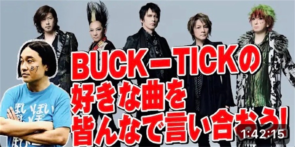 f:id:BUCK-TICK-GENSHOU:20231115023317j:image