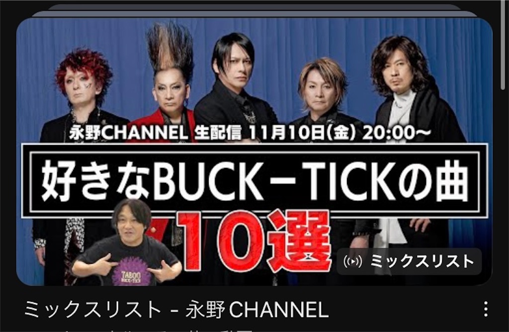 f:id:BUCK-TICK-GENSHOU:20231115023329j:image