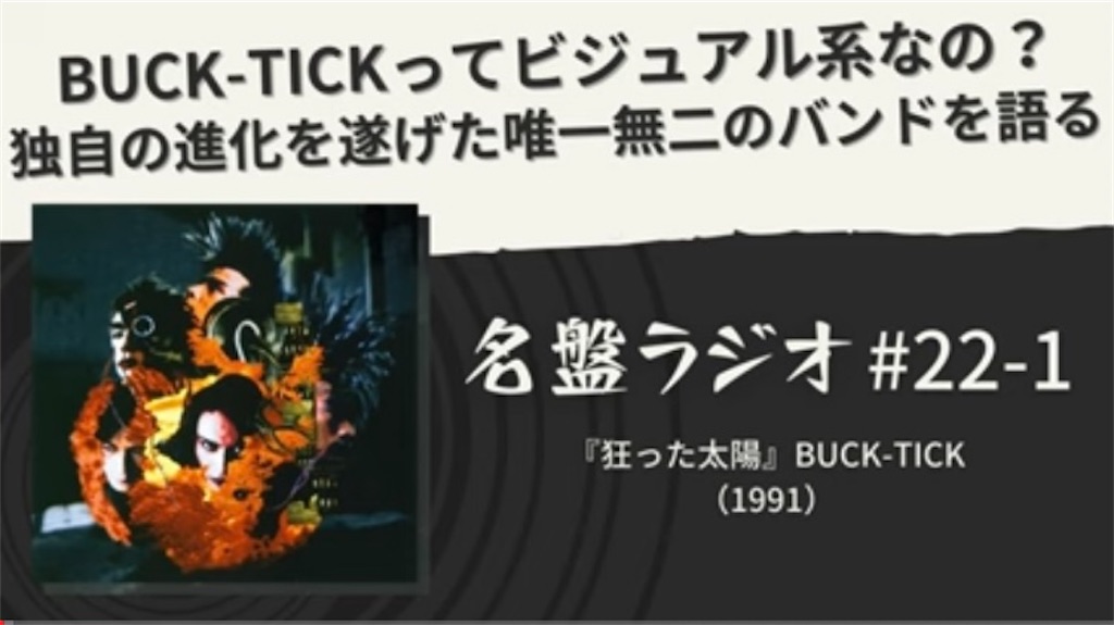 f:id:BUCK-TICK-GENSHOU:20231115025428j:image