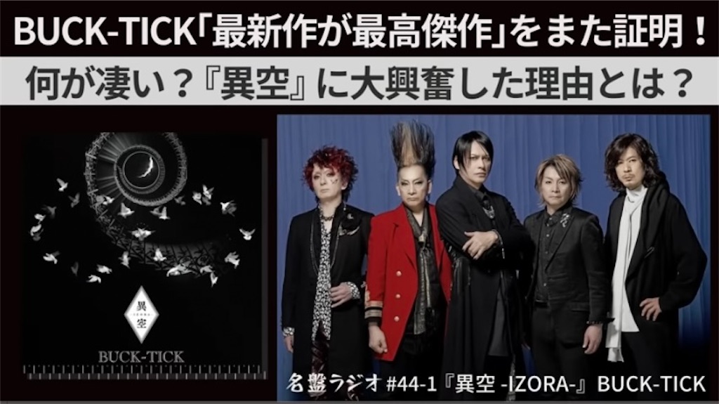 f:id:BUCK-TICK-GENSHOU:20231115025434j:image