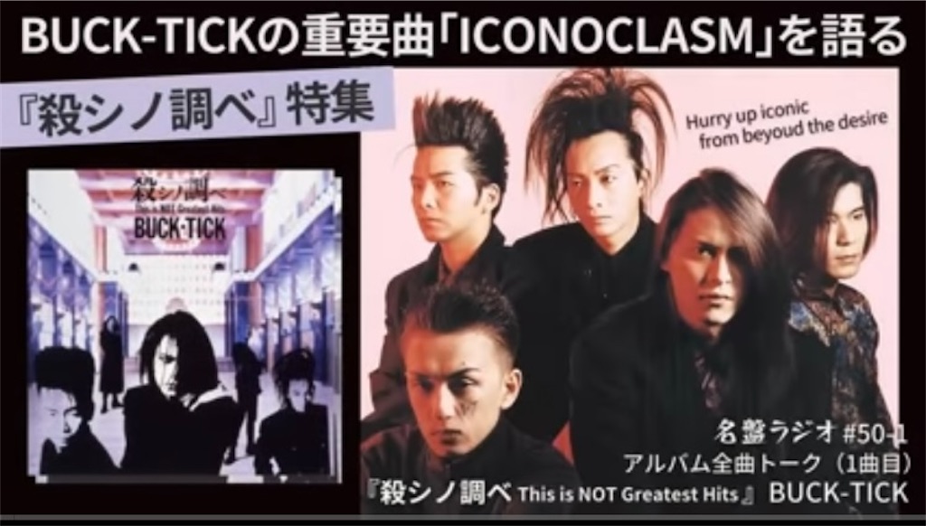 f:id:BUCK-TICK-GENSHOU:20231115025437j:image