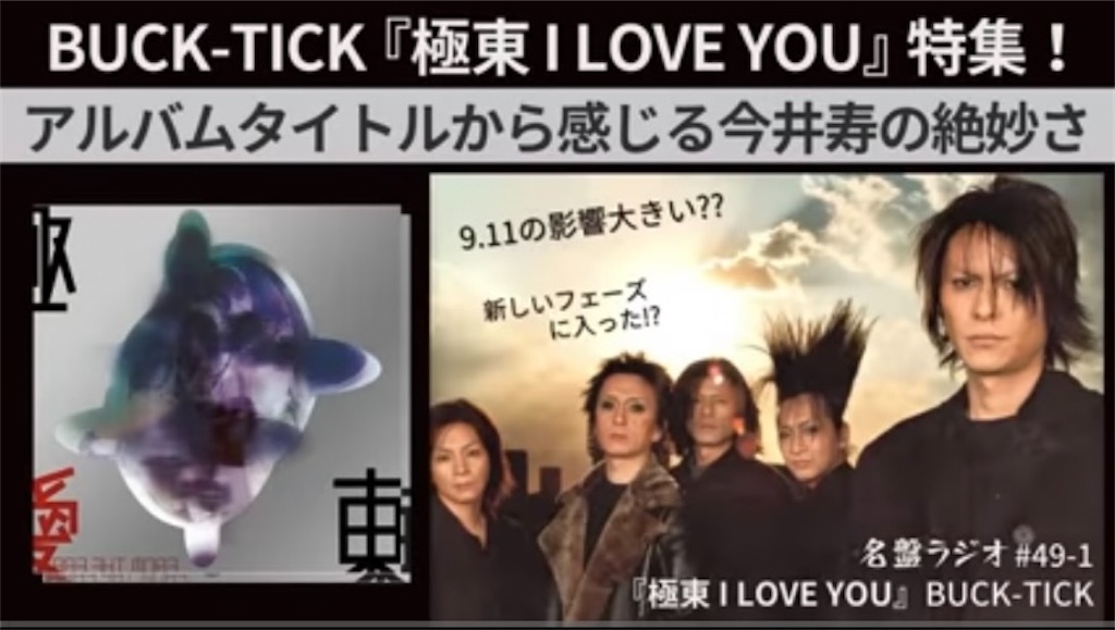 f:id:BUCK-TICK-GENSHOU:20231115025443j:image