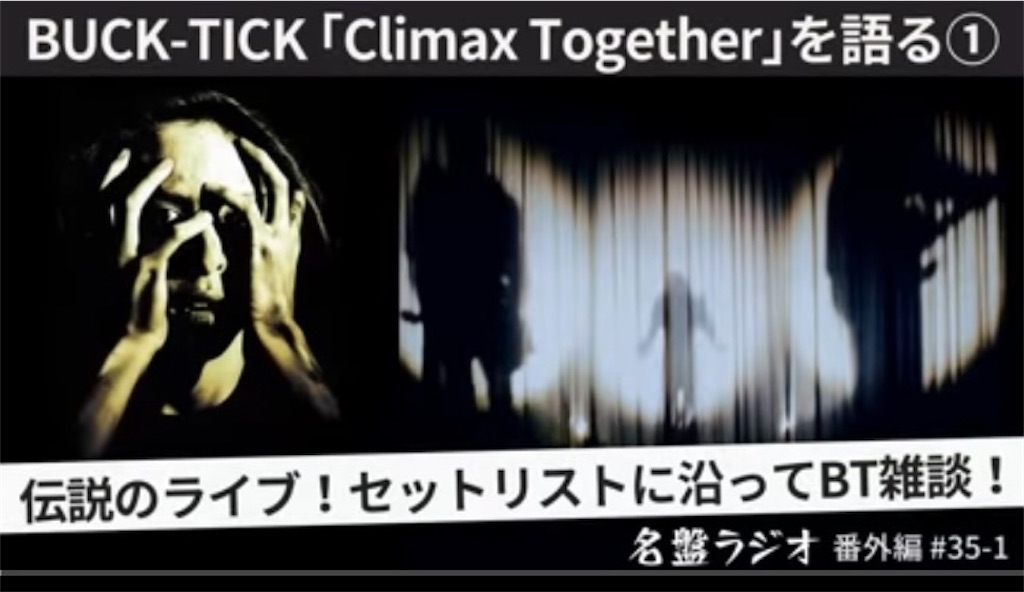 f:id:BUCK-TICK-GENSHOU:20231115025452j:image