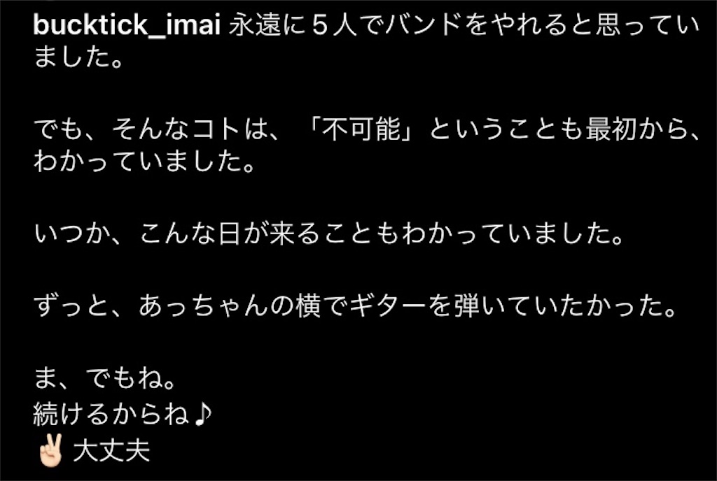 f:id:BUCK-TICK-GENSHOU:20231115161344j:image
