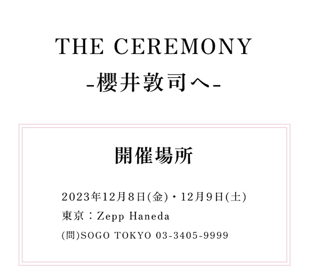 f:id:BUCK-TICK-GENSHOU:20231115171013j:image