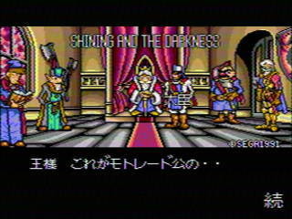 0562　メガドライブ SHINING AND THE DARKNESS シャイ 0562 メガドライブ SHINING AND THE DARKNESS シャイ