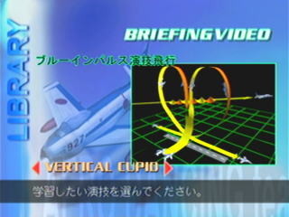エアロダンシング featuring Blue Impulse - SSSG攻略日記