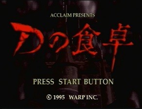 Dの食卓 - SSSG攻略日記