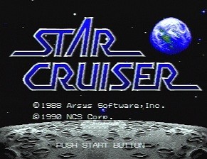スタークルーザー - SSSG攻略日記