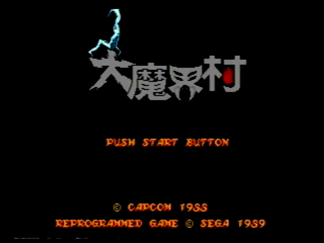 大魔界村 - SSSG攻略日記