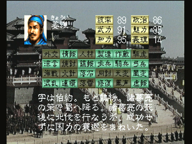 三國志Ⅳ - SSSG攻略日記